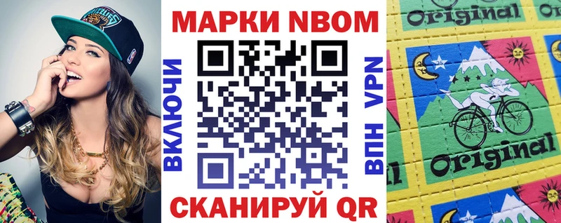 Марки N-bome 1,8мг  продажа наркотиков  гидра ССЫЛКА  Княгинино 